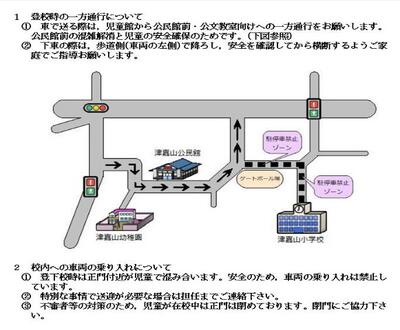 登下校時の一方通行について